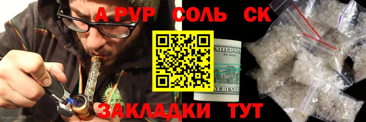 Курчатов  A PVP  дарнет шоп  Вход с VPN  Альфа ПВП крисы CK  Alpha-PVP Crystall 