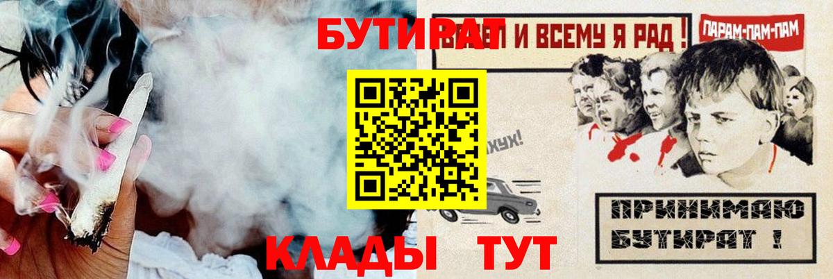 Курчатов  БУТИРАТ  Вход с VPN  БУТИРАТ GHB 