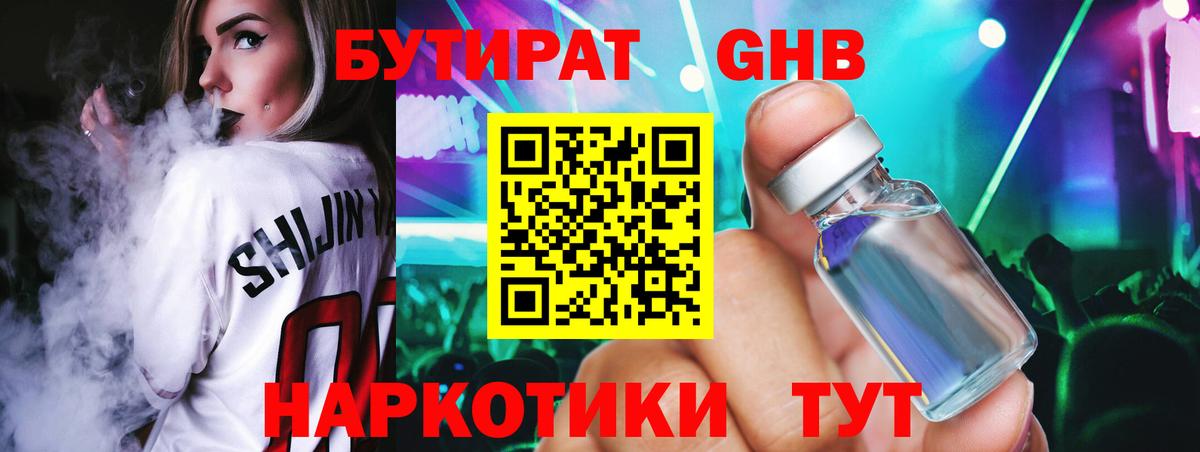 БУТИРАТ вода Курчатов