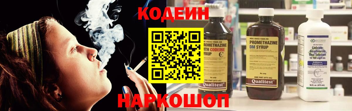 Кодеиновый сироп Lean напиток Lean (лин)  Кодеин напиток Lean (лин)  Вход с VPN  Курчатов 