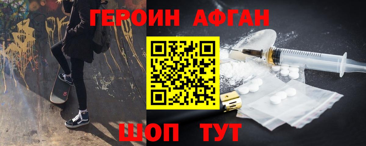Курчатов  ГЕРОИН  Вход с VPN  Героин белый 