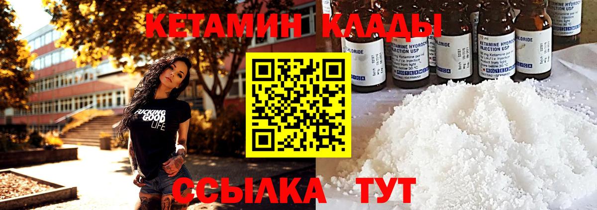 Курчатов  КЕТАМИН VHQ  Кетамин VHQ  Вход с VPN 