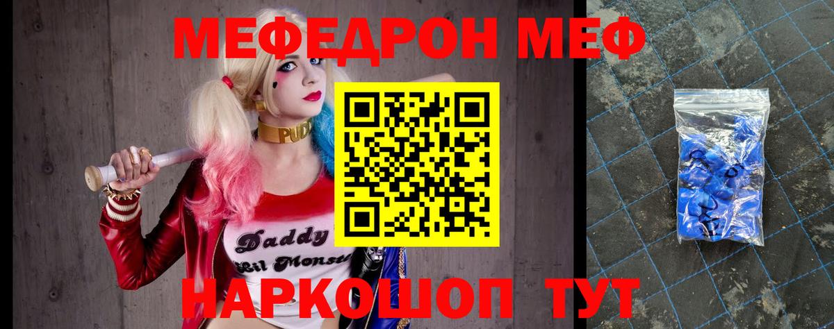МЕФ кристаллы Курчатов