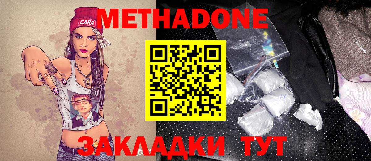 МЕТАДОН кристалл Курчатов