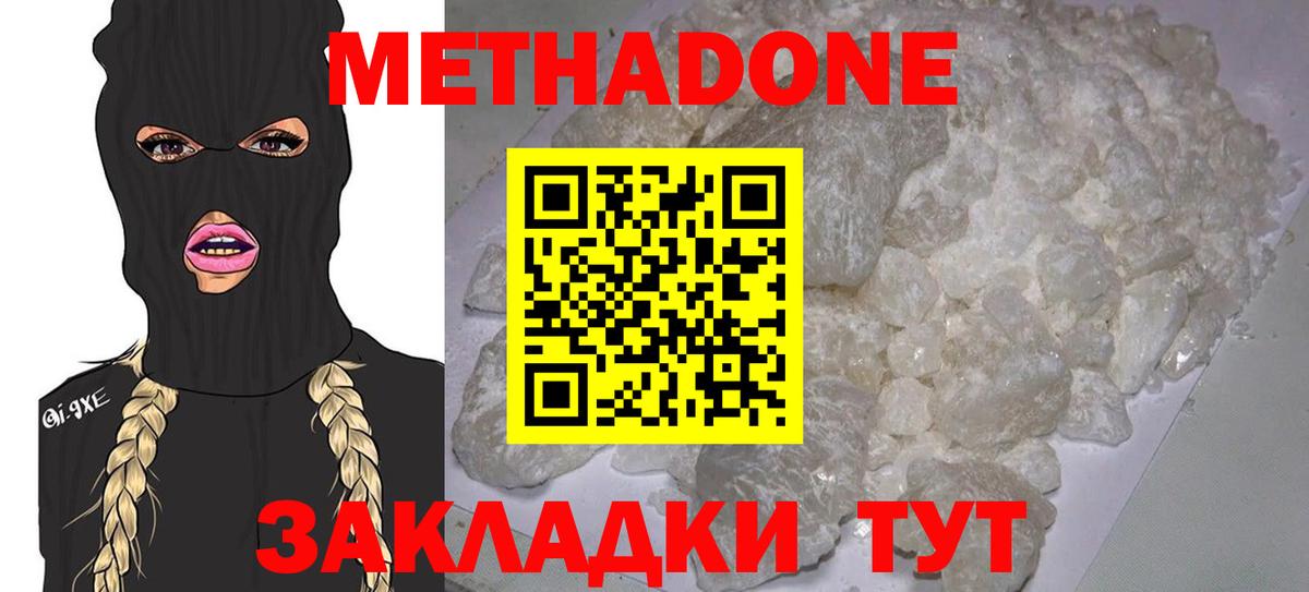 Курчатов  Метадон VHQ  Метадон methadone  Вход с VPN 