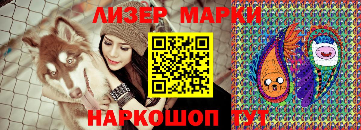 Наркотические марки 1500мкг Курчатов